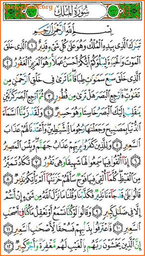القرآن الكريم - مصحف التجويد screenshot