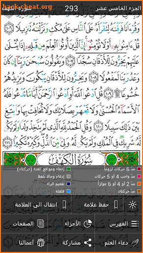 القرآن الكريم - مصحف التجويد screenshot