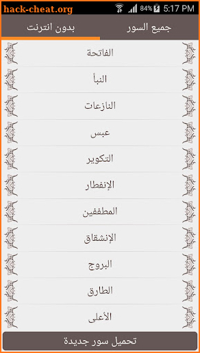 القرآن الكريم - ماهر المعيقلي - بدون انترنت screenshot