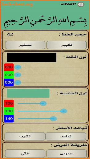 القرآن الكريم - المنشاوي - ترتيل - بدون نت screenshot