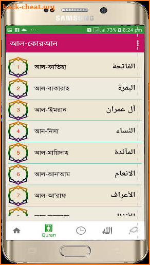 আল-কুরআন বাংলা অর্থসহ screenshot