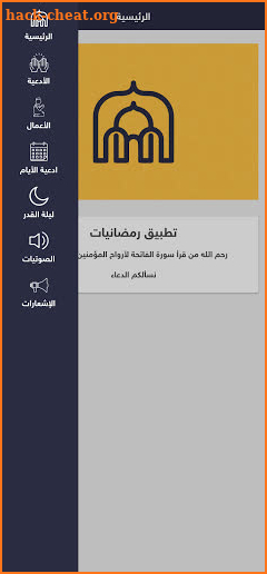 رمضانيات -  ادعية واعمال شهر رمضان screenshot