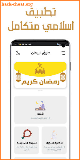 طريق الإيمان- مواقيت الصلاه screenshot