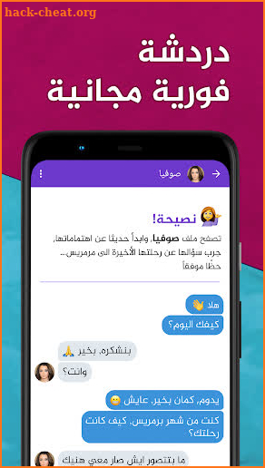 عرب شات - دردشة شات تعارف زواج screenshot