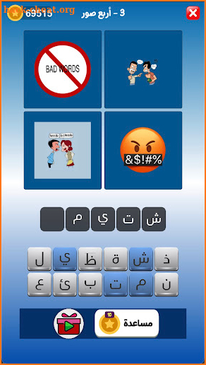 الذكي العربي - استمتع وفكر screenshot