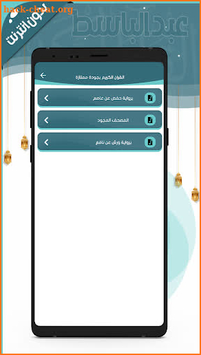 عبد الباسط - قرآن كامل بدون نت screenshot