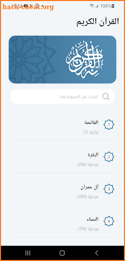 القران الكريم - المصحف screenshot