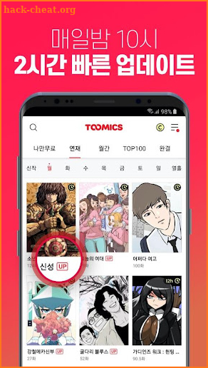 투믹스 - 웹툰 (무료웹툰/인기만화) screenshot