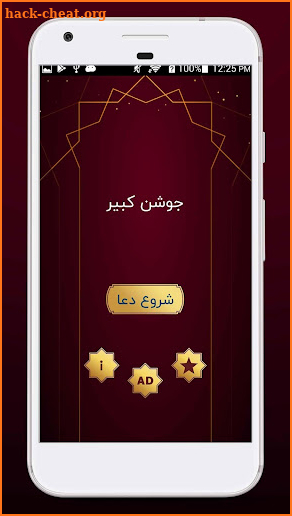 زیارت جوشن کبیر بدون نیاز به اینترنت - دعای صوتی screenshot