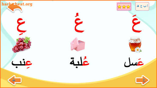 تعليم الحروف العربية - أ ب ت screenshot