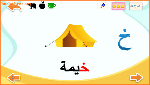 تعليم الحروف العربية - أ ب ت screenshot