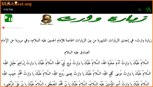 زيارة وارث - الامام الحسين ع ( كتابة وصوت ) screenshot