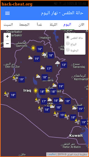 طقس العراق - الانواء الجوية العراقية screenshot
