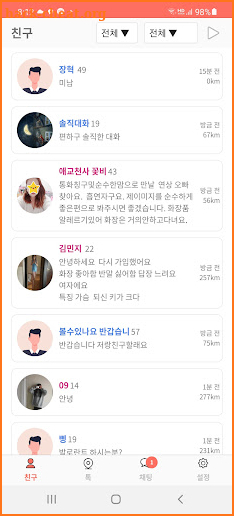 주변톡 - 채팅 랜덤채팅 동네친구 screenshot