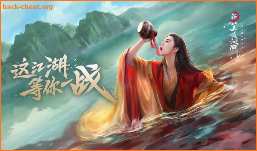 新笑傲江湖-金庸正版 screenshot