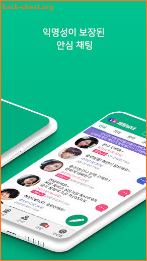 채팅남녀 - 남녀 모두를 위한 채팅 랜덤채팅 영상채팅 screenshot