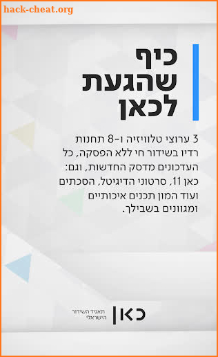כאן - תאגיד השידור הישראלי screenshot