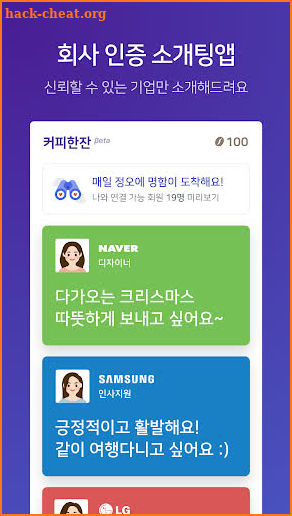 커피한잔 - 직장인 블라인드 소개팅 screenshot