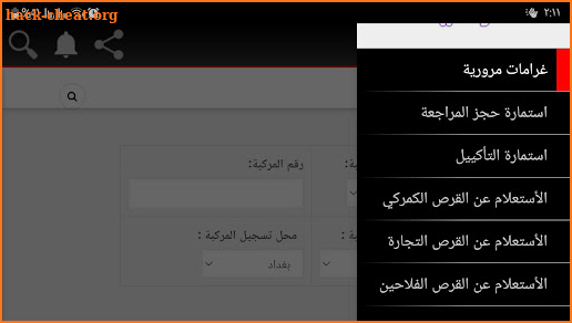 غرامات مرورية - عراقية screenshot