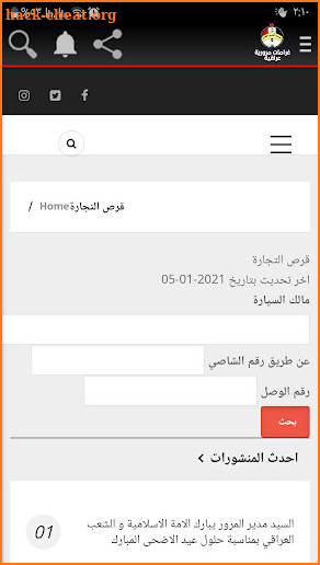غرامات مرورية - عراقية screenshot