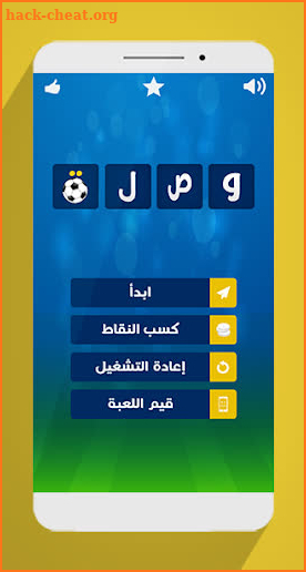 لعبة وصلة - كرة القدم screenshot