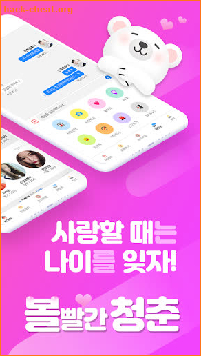 볼빨간청춘 - 채팅 돌싱앱 채팅어플 만남 중년 screenshot