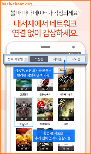 짱만화 - 인기 만화, 소설, 웹툰 전문 어플 screenshot