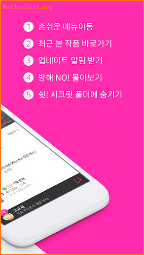 봄툰 - 매일 웹툰/웹소설이 무료 screenshot