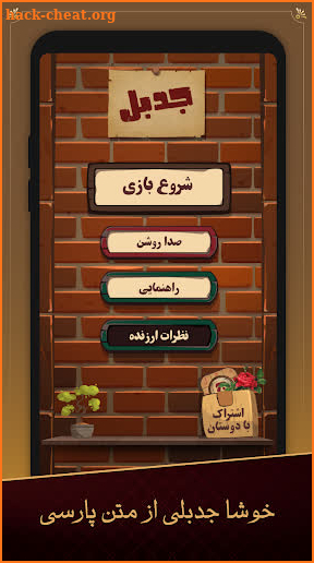 جدبل - بازی جدول فارسی کلمات screenshot