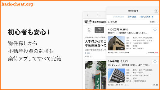 不動産投資アプリ-楽待 screenshot