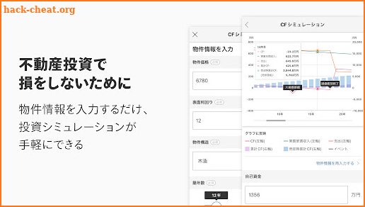 不動産投資アプリ-楽待 screenshot