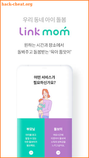 링크맘 - 등하원도우미, 돌봄, 시터, 육아 screenshot