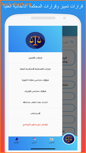 القوانين العراقية - قانونجي screenshot