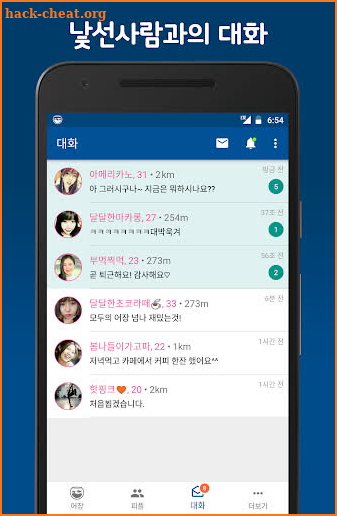 국민어장 - 랜덤채팅, 동네친구, 톡친구만들기 screenshot