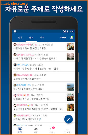 국민어장 - 랜덤채팅, 동네친구, 톡친구만들기 screenshot