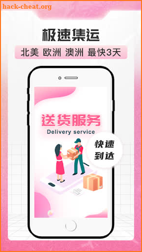 华超在线-海外华人留学生购物平台 screenshot
