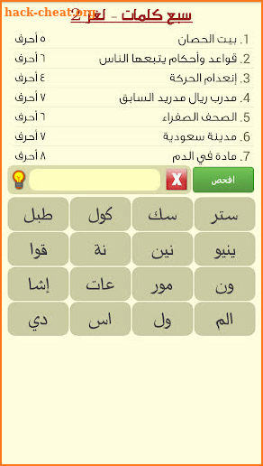 سبع كلمات - لعبة معلومات عامة screenshot