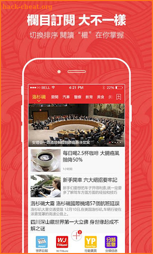 世界日報-華人資訊媒体,生活服務平台 screenshot