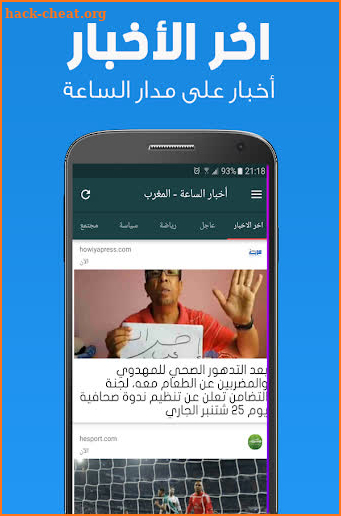 أخبار الساعة - أخبار المغرب ال screenshot