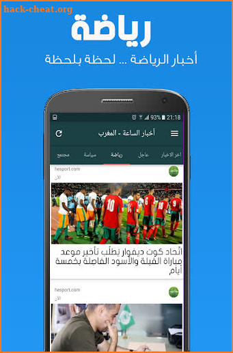 أخبار الساعة - أخبار المغرب ال screenshot