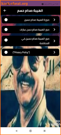 صدام حسين -خلفيات وعبارت نادرة screenshot
