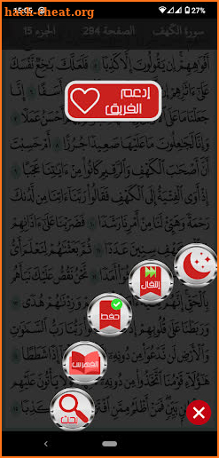 القرآن الكريم - المصحف الشريف screenshot