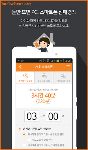[부모용]엑스키퍼-자녀스마트폰관리,사용시간,앱잠금,위치 screenshot