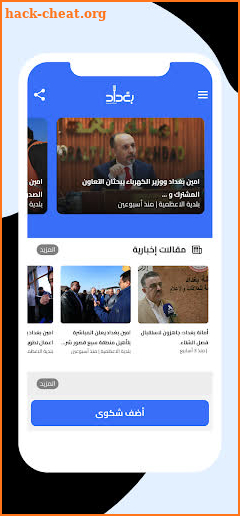 بغداد - صوت المواطن screenshot