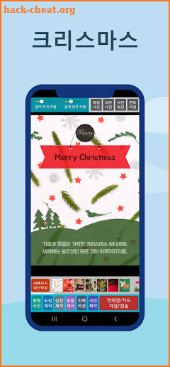 크리스마스카드만들기 - 메리크리스마스 메시지 자동작성 screenshot