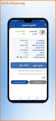 فواتير الكهرباء - العراق screenshot