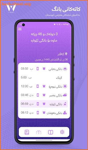 ئازاد پێنجوێنی(بانگ - قورئان) screenshot