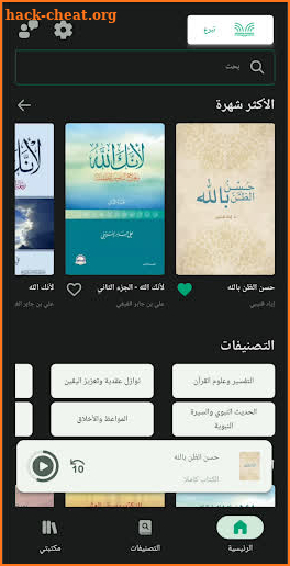 منطوق - كتب صوتية screenshot