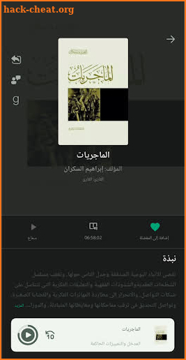 منطوق - كتب صوتية screenshot