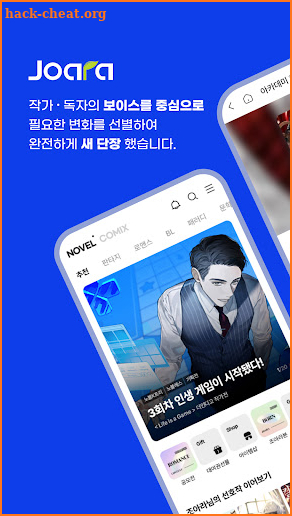 웹소설·웹툰 조아라 - 띠링, 연재가 도착했습니다 screenshot